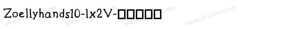 ZoeIlyhands10-lx2V字体转换