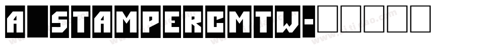 a_StamperCmTw字体转换