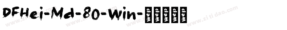 DFHei-Md-80-Win字体转换