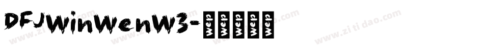 DFJWinWenW3字体转换
