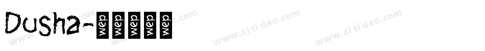 Dusha字体转换