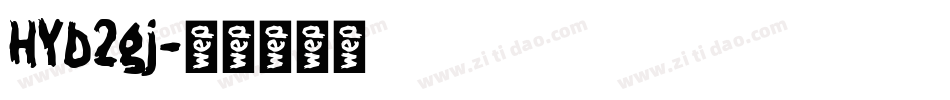 HYb2gj字体转换