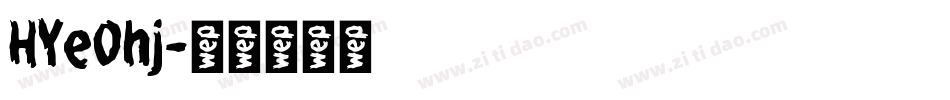 HYe0hj字体转换