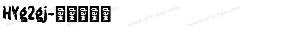 HYg2gj字体转换