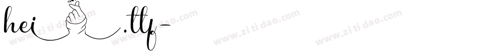 hei.ttf字体转换