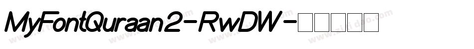 MyFontQuraan2-RwDW字体转换