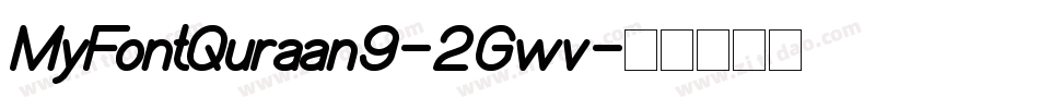 MyFontQuraan9-2Gwv字体转换