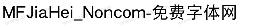 MFJiaHei_Noncom字体转换