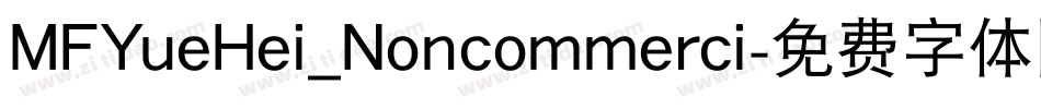 MFYueHei_Noncommerci字体转换