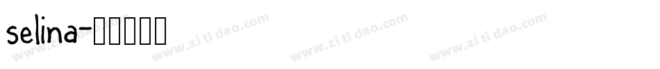 selina字体转换