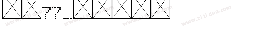 字魂77字体转换