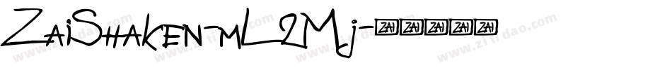 ZaiShaken-mL2Mj字体转换 ZaiShaken-mL2Mj字体转换