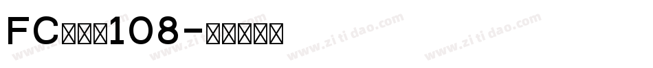 FCイーマ108字体转换