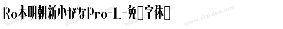 Ro本明朝新小がなPro-L字体转换