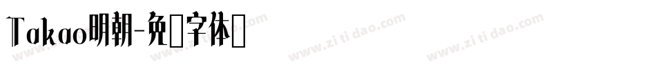 Takao明朝字体转换