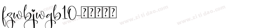 fzwbjwgb10字体转换