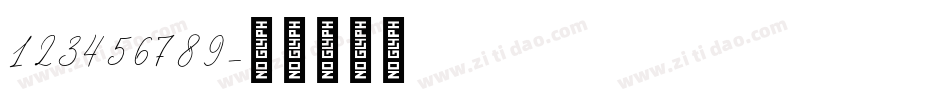 123456789字体转换