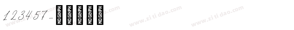 123457字体转换