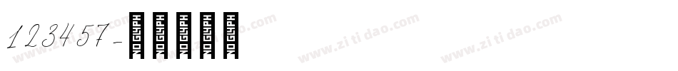 123457字体转换