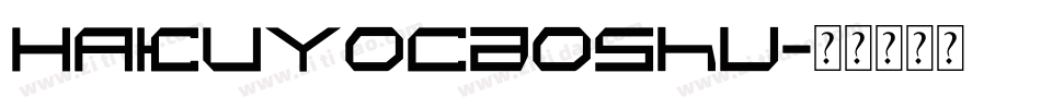 HAKUYOCaoShu字体转换