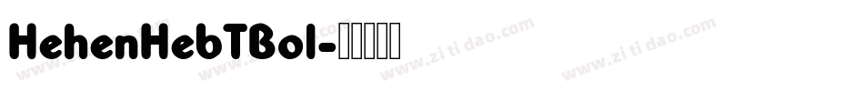 HehenHebTBol字体转换