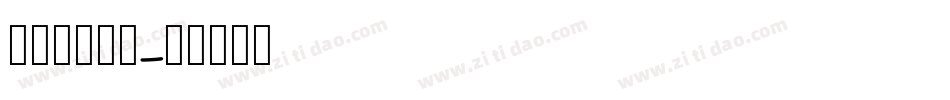accent字体转换