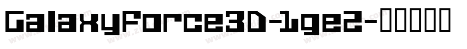 GalaxyForce3D-1ge2字体转换