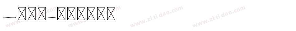 gussi字体转换