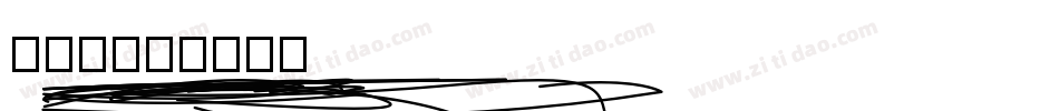 Respective_Swashes字体转换