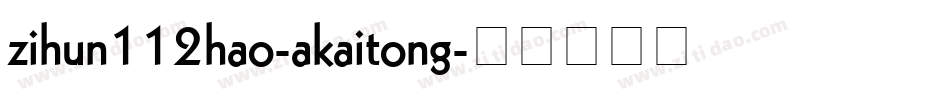 zihun112hao-akaitong字体转换