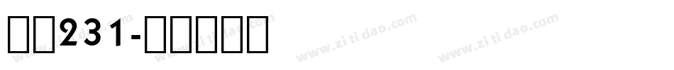 字魂231字体转换