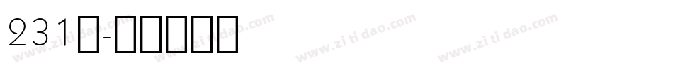 231号字体转换