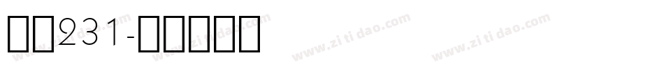 字魂231字体转换