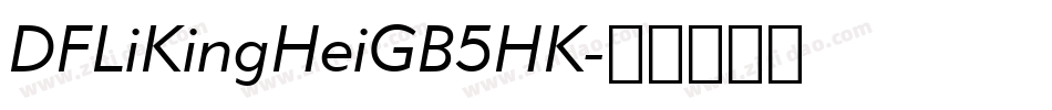 DFLiKingHeiGB5HK字体转换