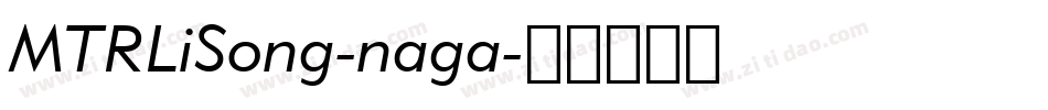 MTRLiSong-naga字体转换