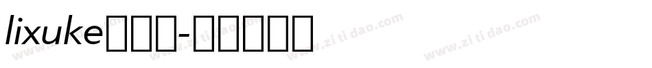 lixuke转换器字体转换