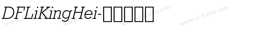 DFLiKingHei字体转换