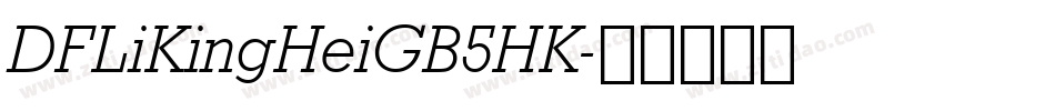 DFLiKingHeiGB5HK字体转换