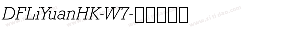 DFLiYuanHK-W7字体转换
