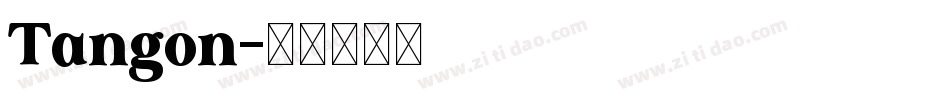 Tangon字体转换