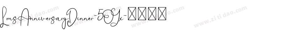 LmsAnniversaryDinner-5OYx字体转换 LmsAnniversaryDinner-5OYx字体转换