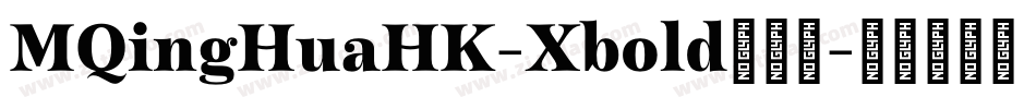 MQingHuaHK-Xbold转换器字体转换