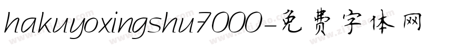 hakuyoxingshu7000字体转换