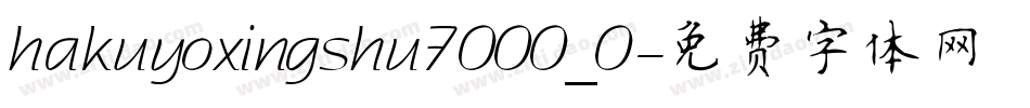 hakuyoxingshu7000_0字体转换