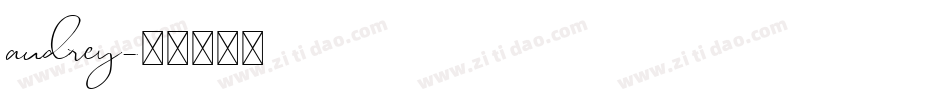audrey字体转换