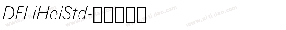 DFLiHeiStd字体转换