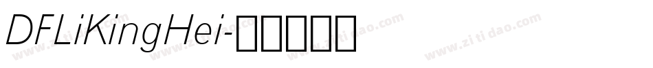 DFLiKingHei字体转换