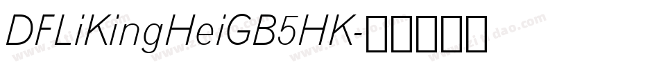 DFLiKingHeiGB5HK字体转换