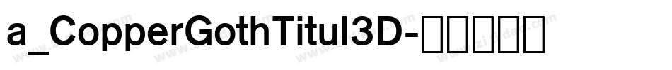 a_CopperGothTitul3D字体转换