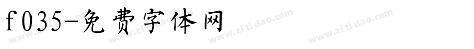 f035字体转换